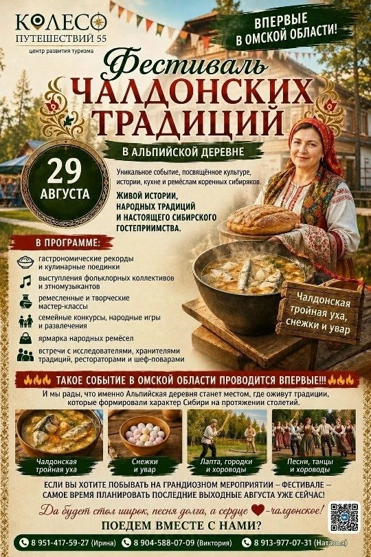 Фестиваль чалдонских традиций