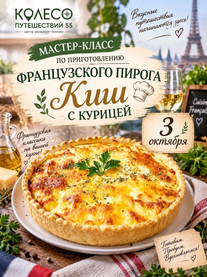 Приготовление французского пирога киш
