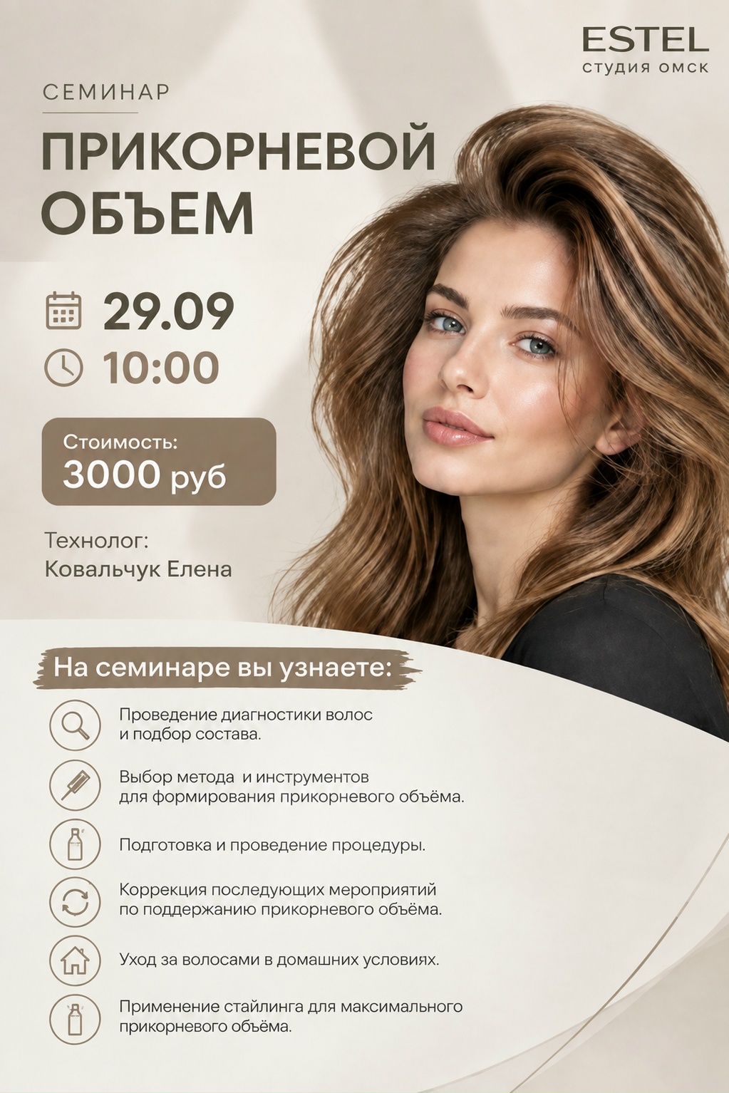 Прикорневой объём