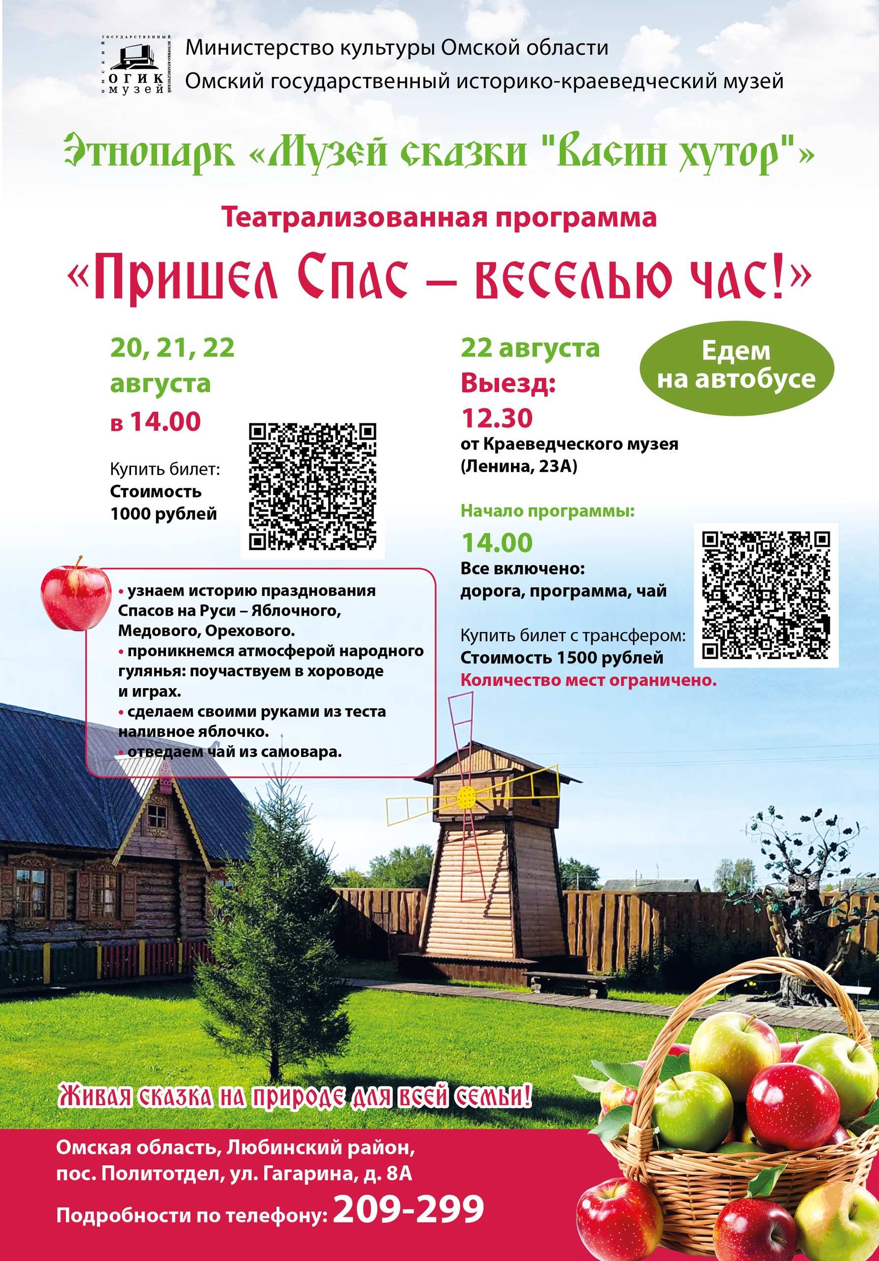 Пришел Спас — веселью час
