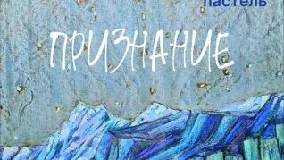 Признание