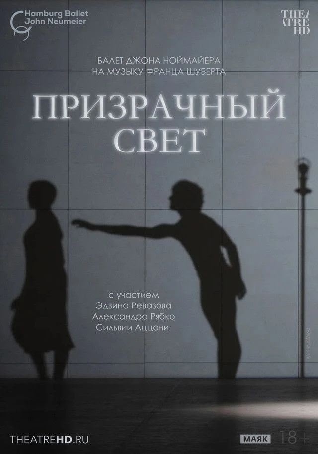 Призрачный свет