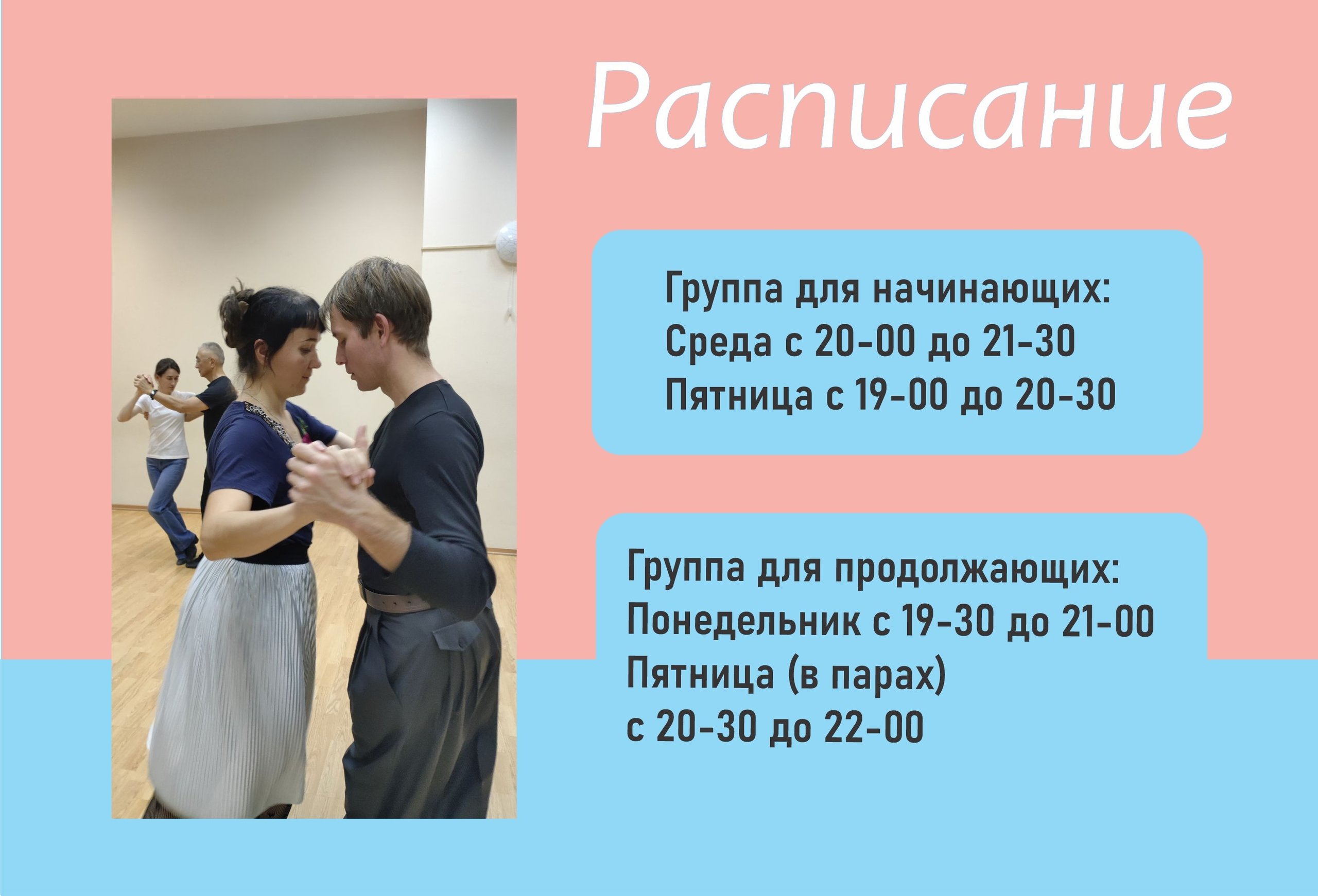 Продолжающая группа в парах