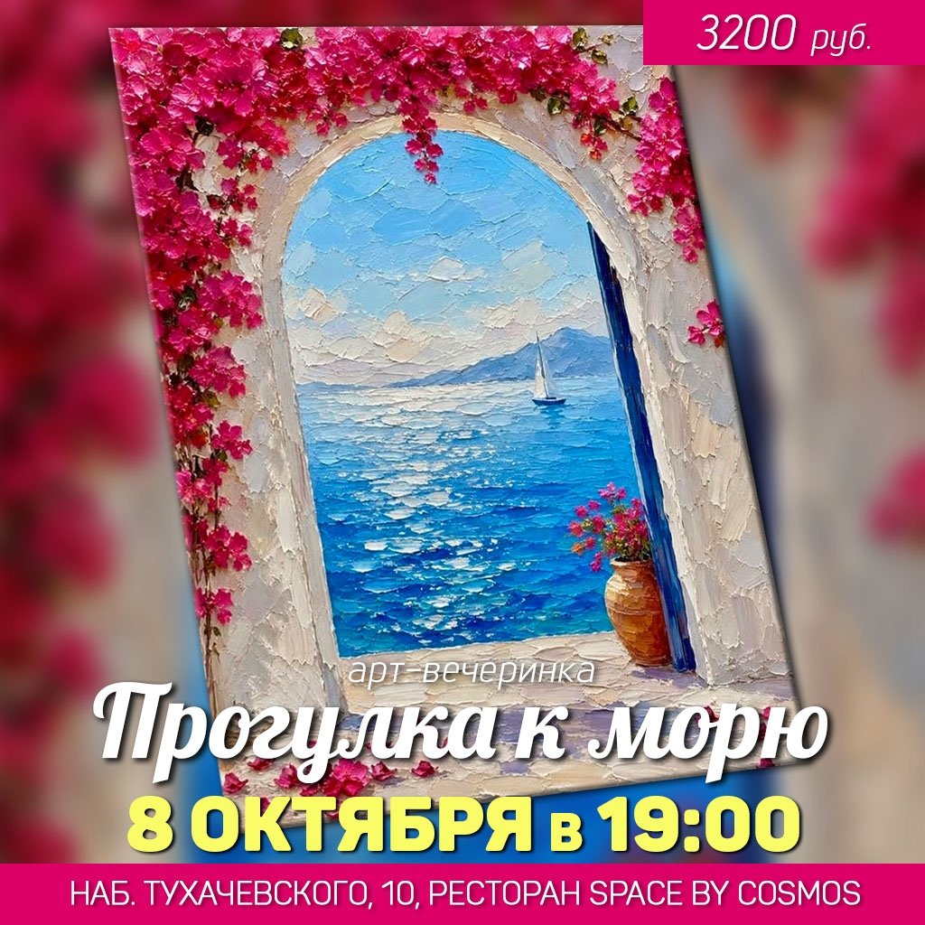 Прогулка к морю