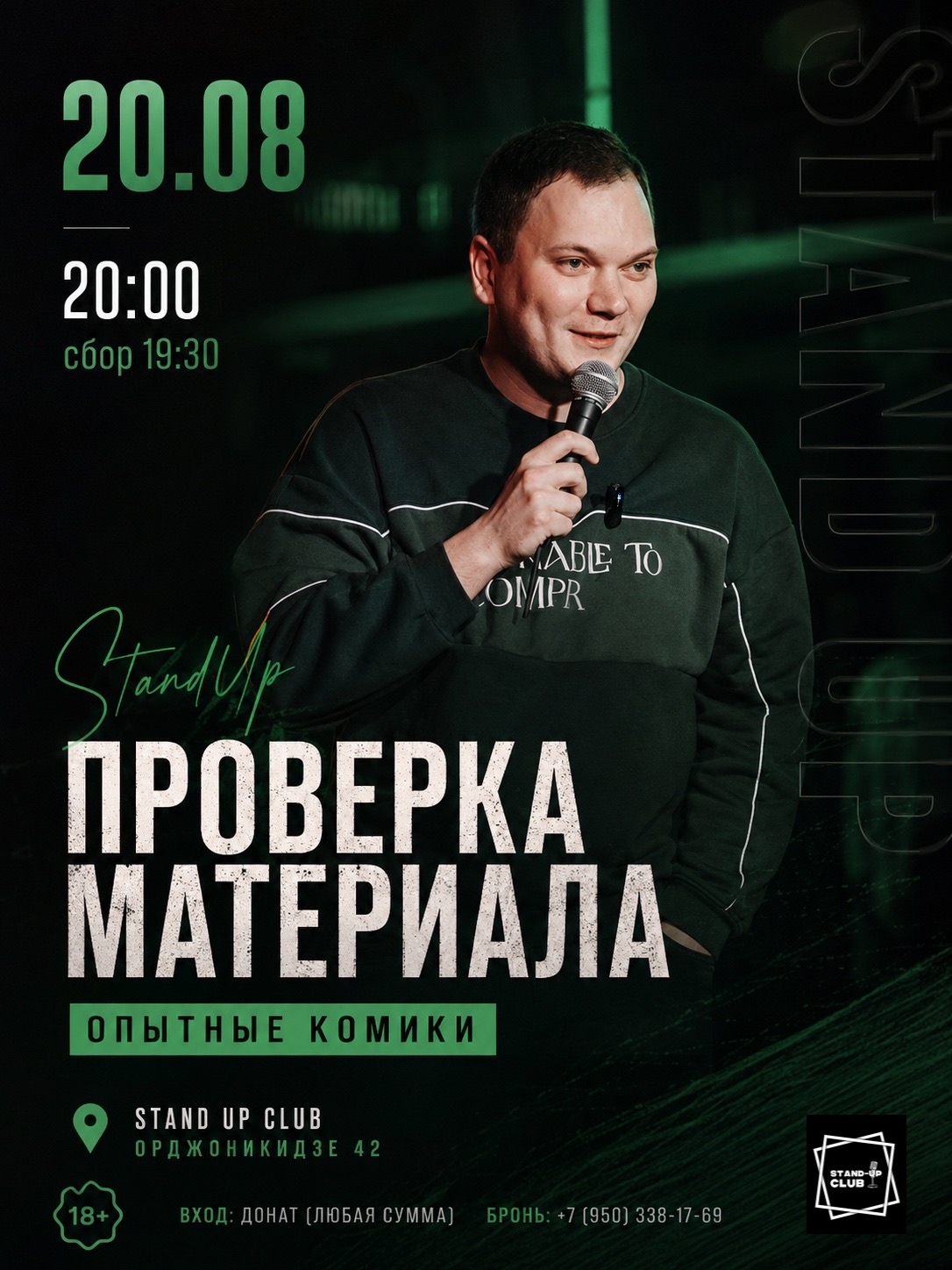 Проверка материала для опытных комиков
