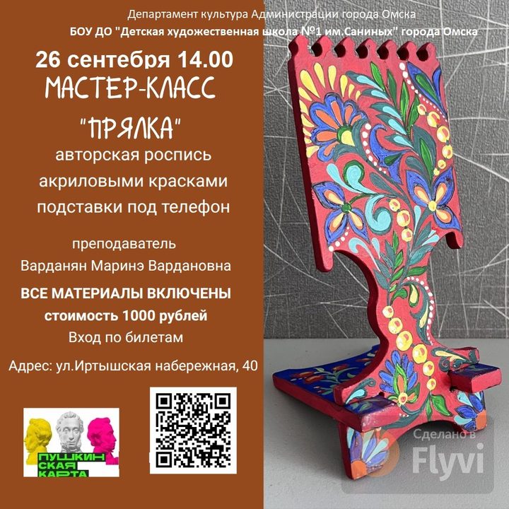 Прялка