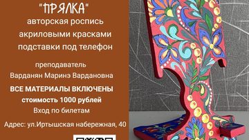 Прялка