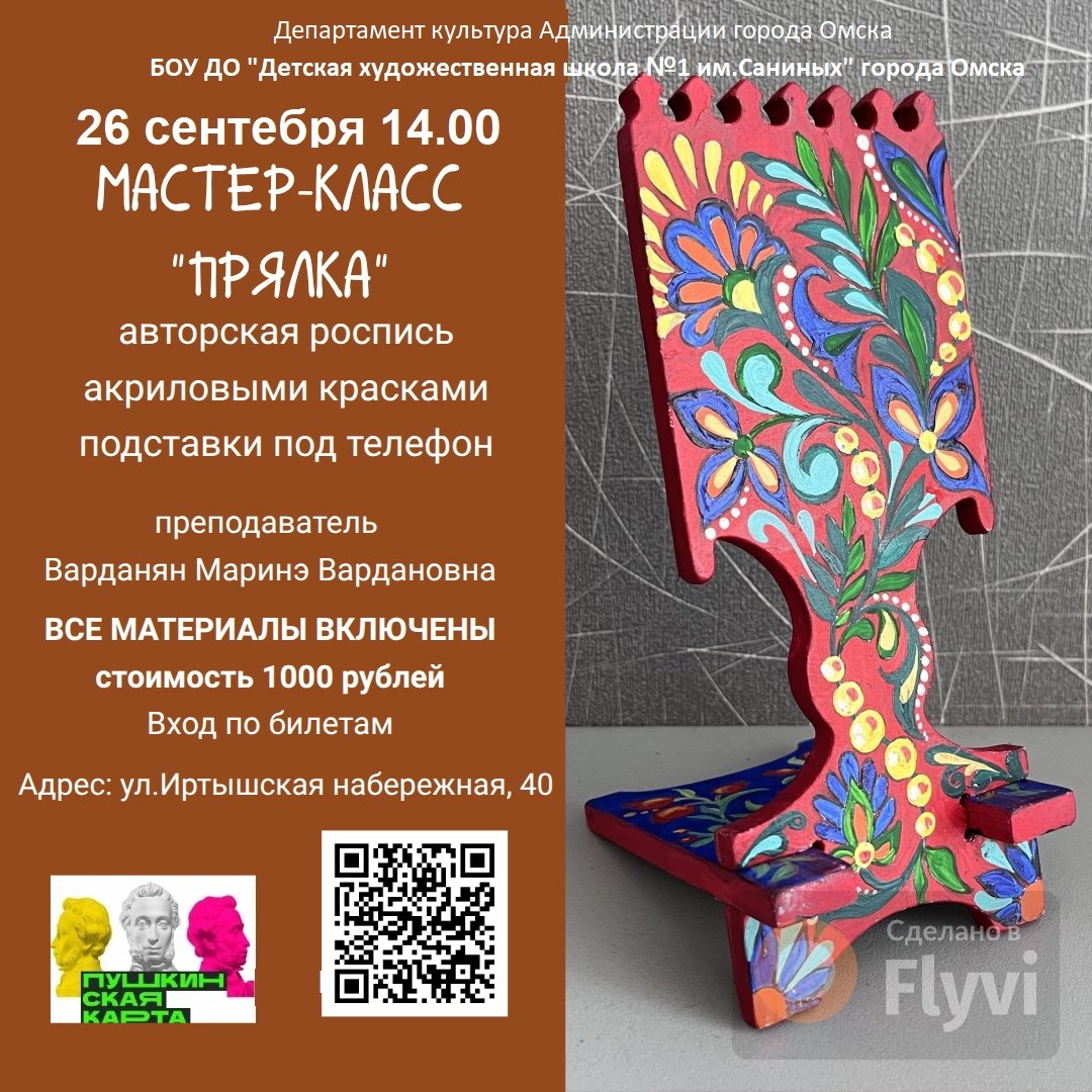 Прялка