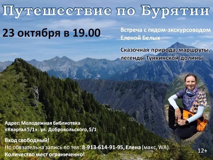 Путешествие по Бурятии