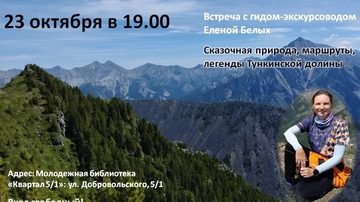 Путешествие по Бурятии