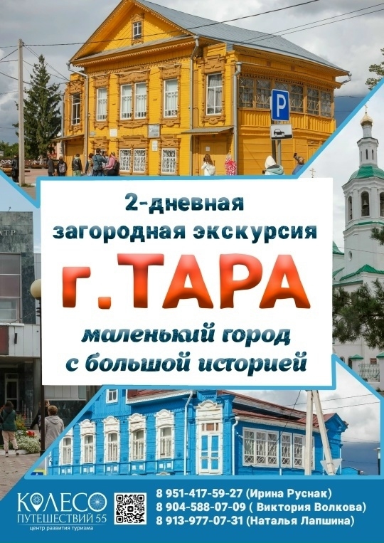 Путешествие в город Тара