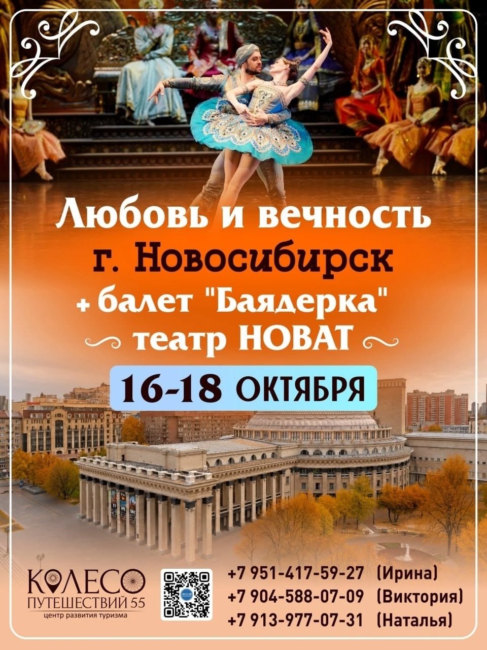 Путешествие в Новосибирск