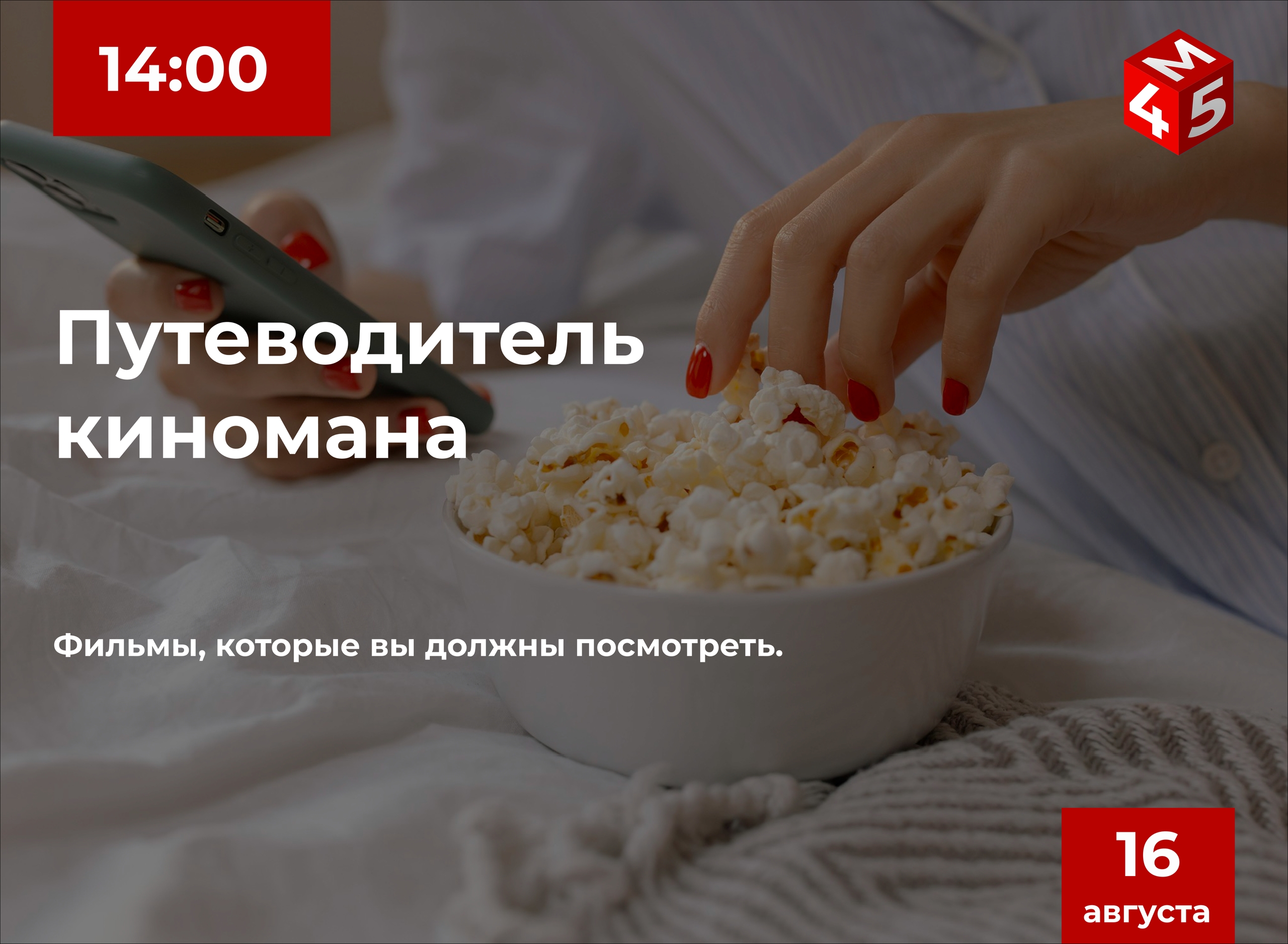 Путеводитель киномана: фильмы, которые вы должны посмотреть