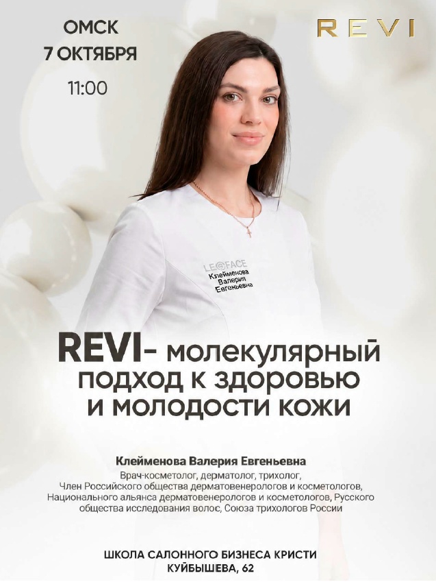 Работа с препаратами REVI
