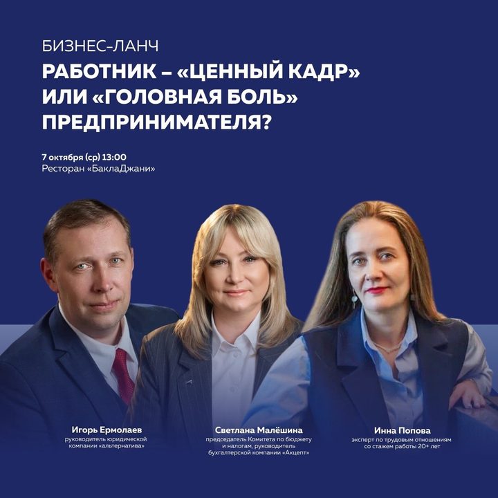 Работник – ценный кадр или головная боль