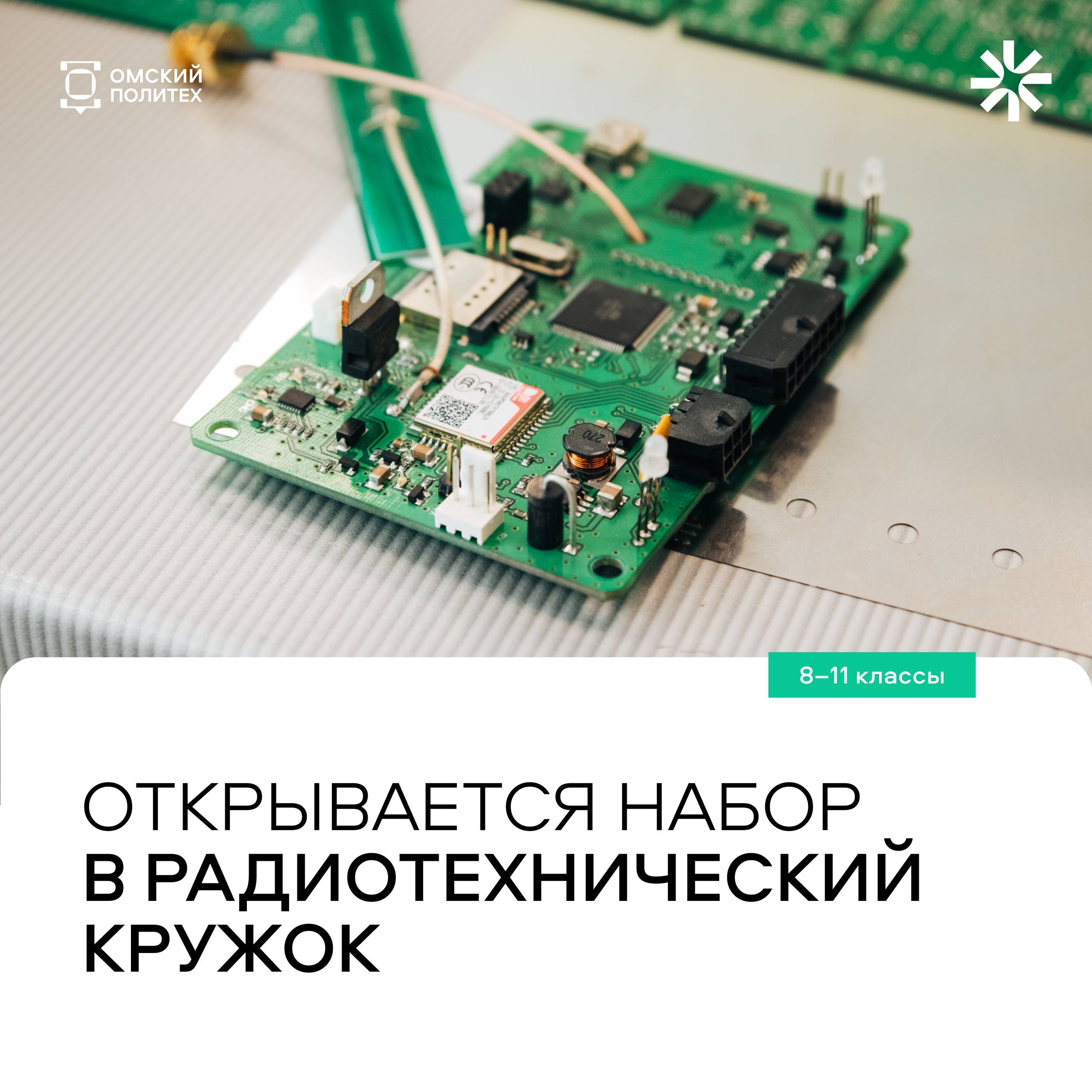 Радиолюбительство для школьников