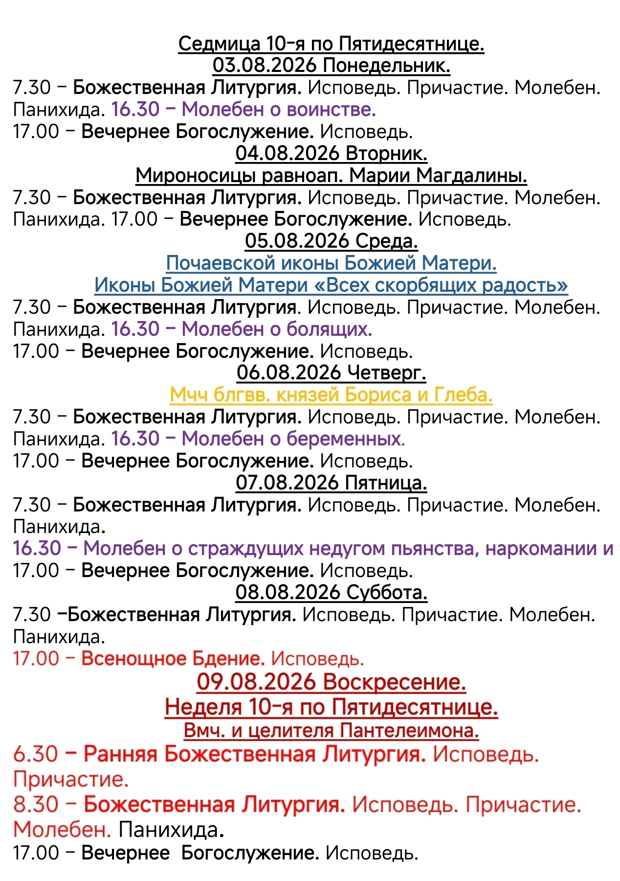Ранняя Божественная Литургия
