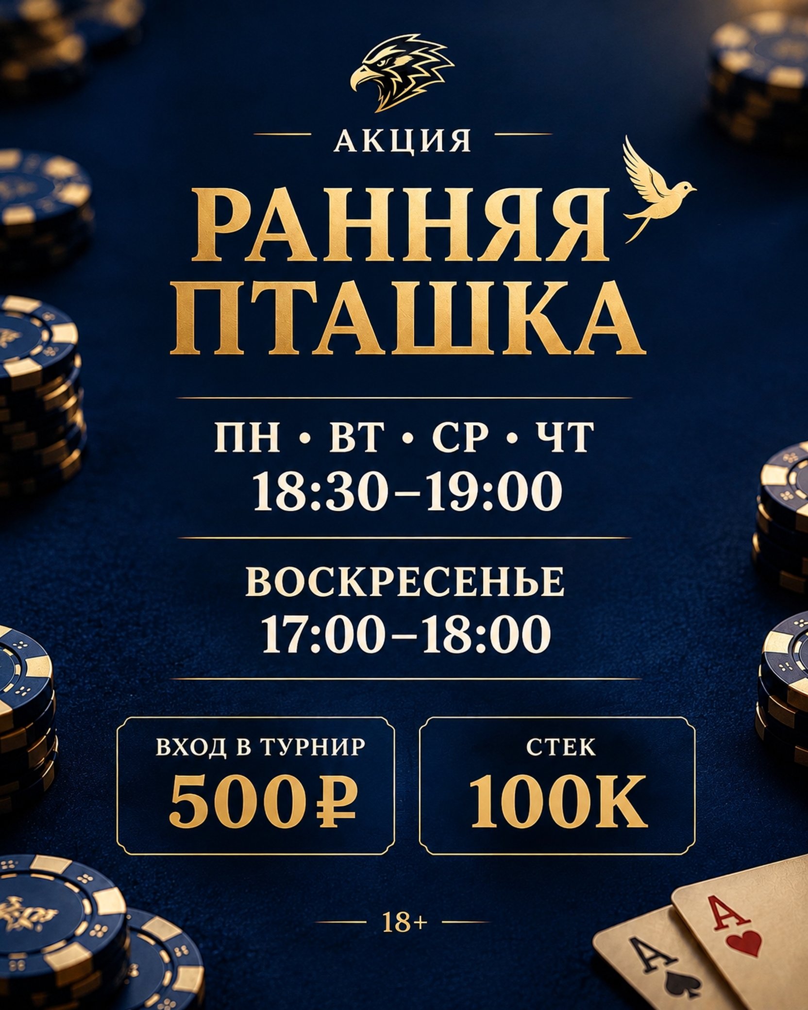 Ранняя пташка