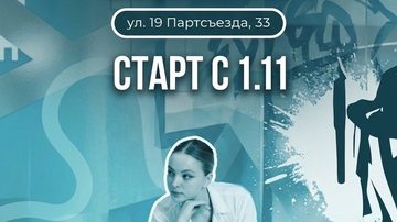Растяжка