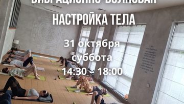 Разблокировка таза и настройка тела
