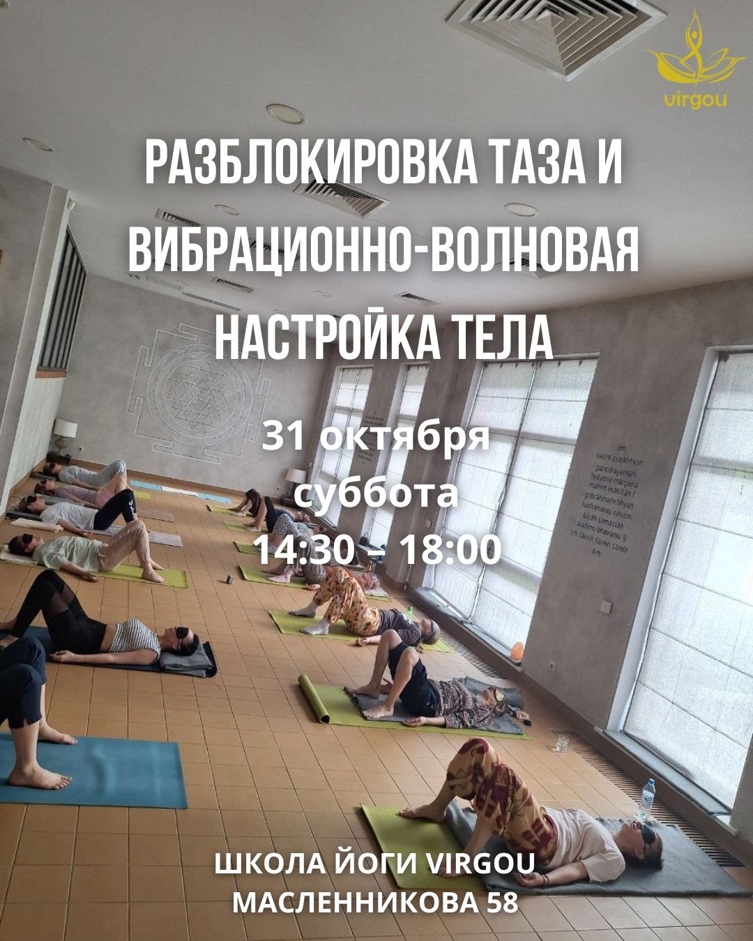 Разблокировка таза и настройка тела