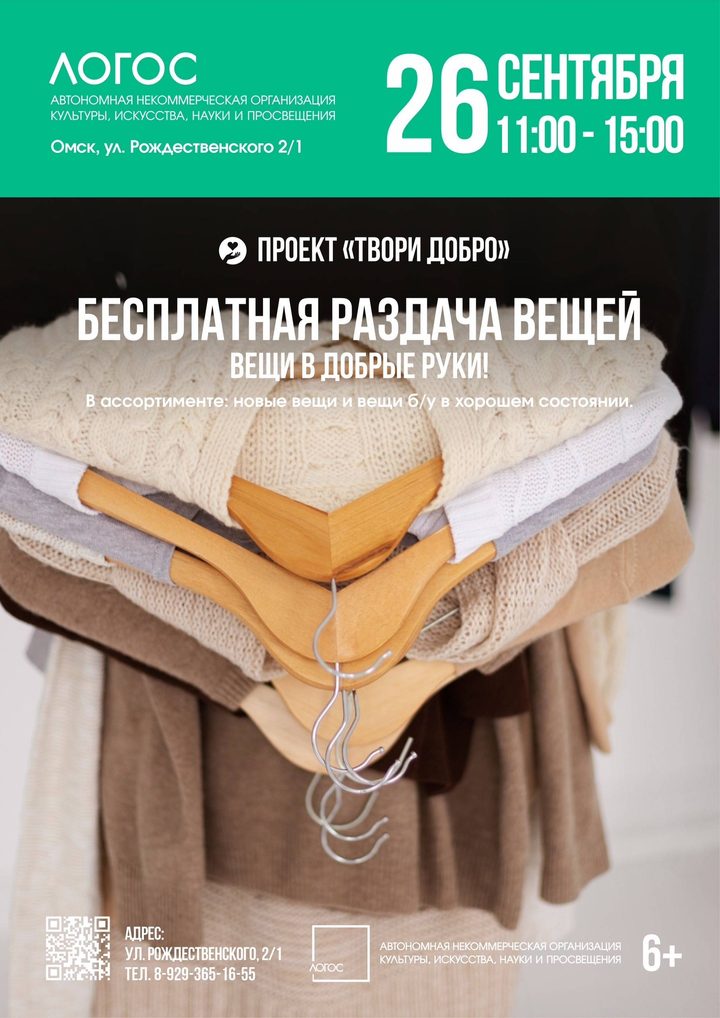 Раздача вещей