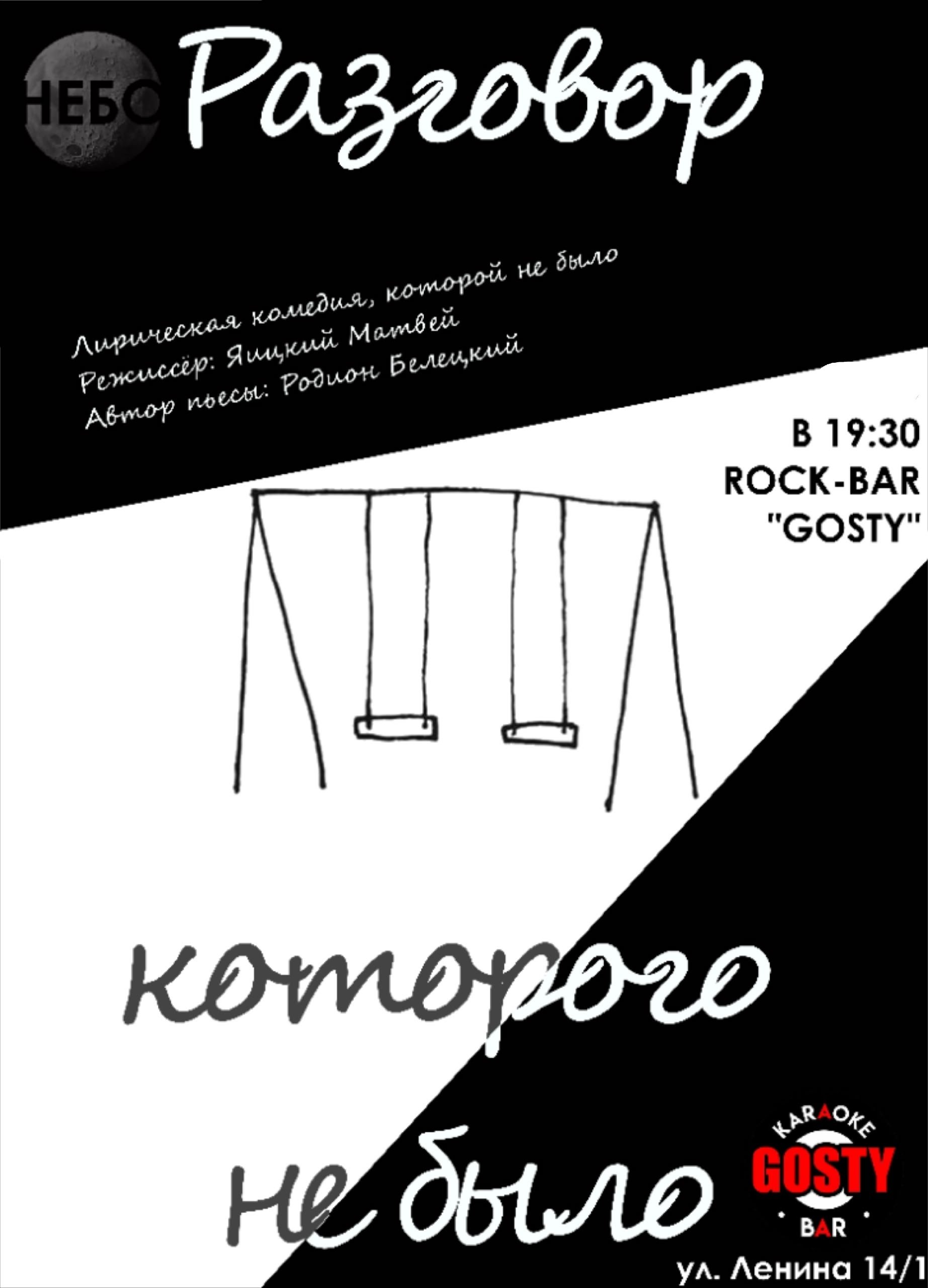 Разговор о дружбе