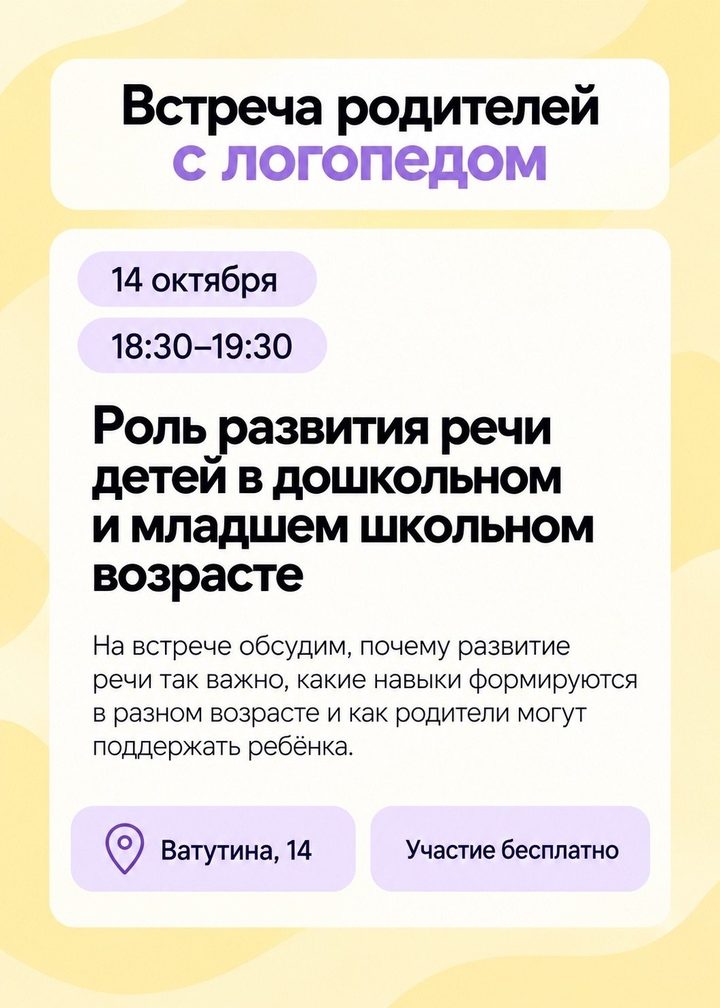 Разговор с логопедом для родителей