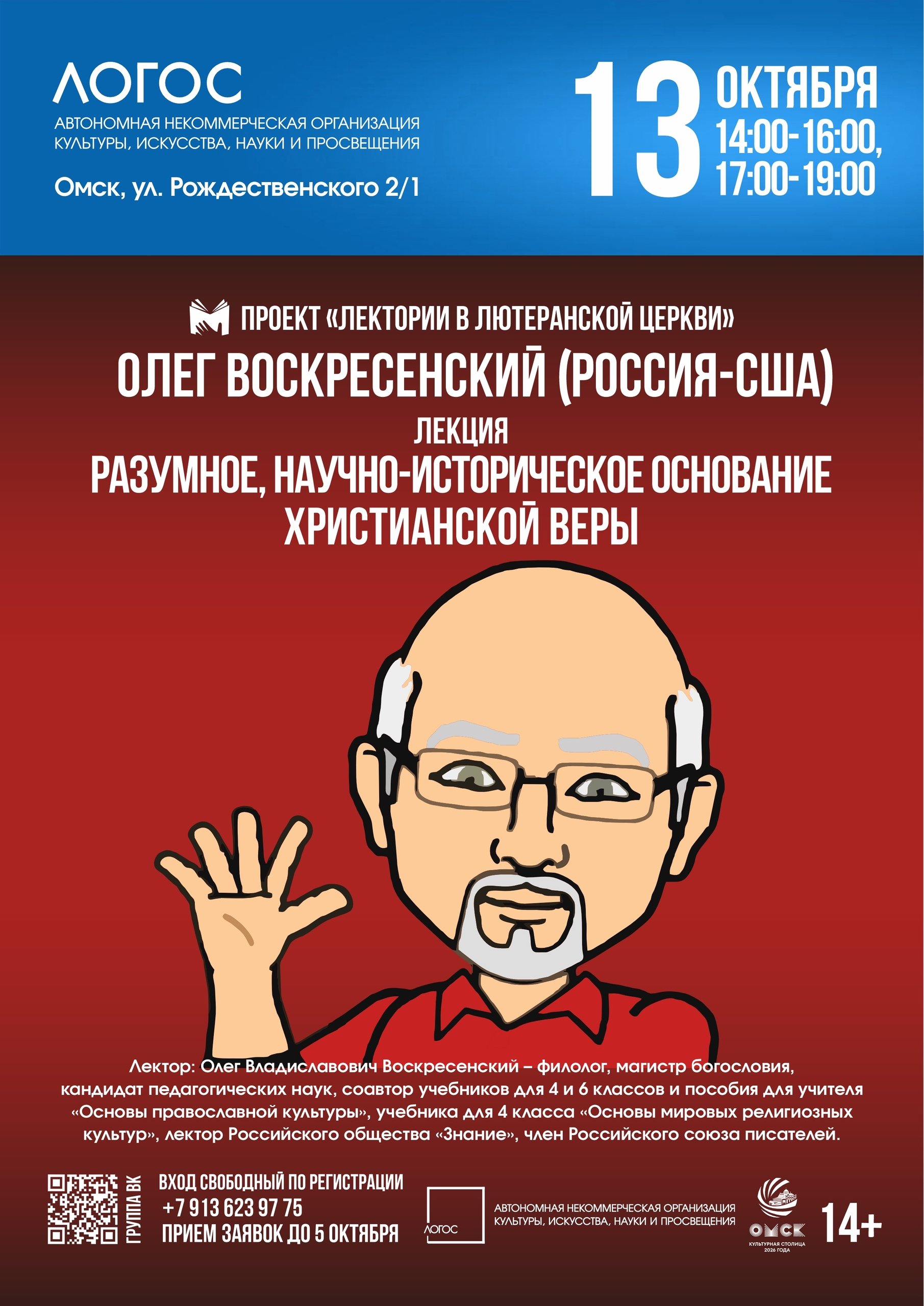 Разумное основание христианской веры