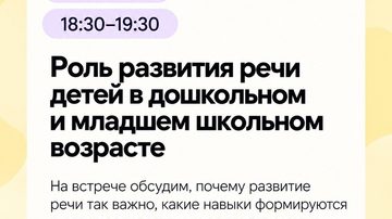 Развитие речи ребенка