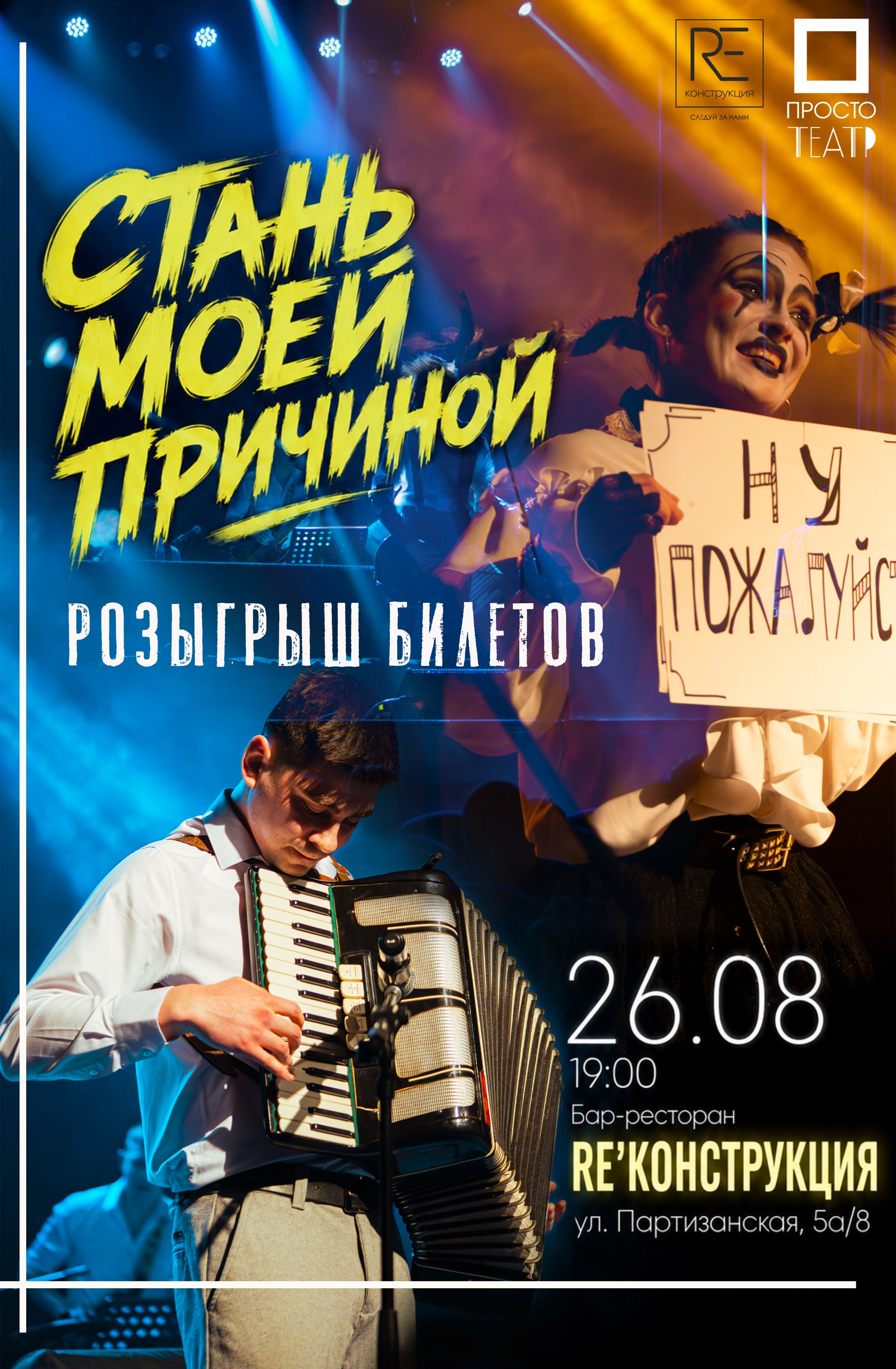 RE’конструкция