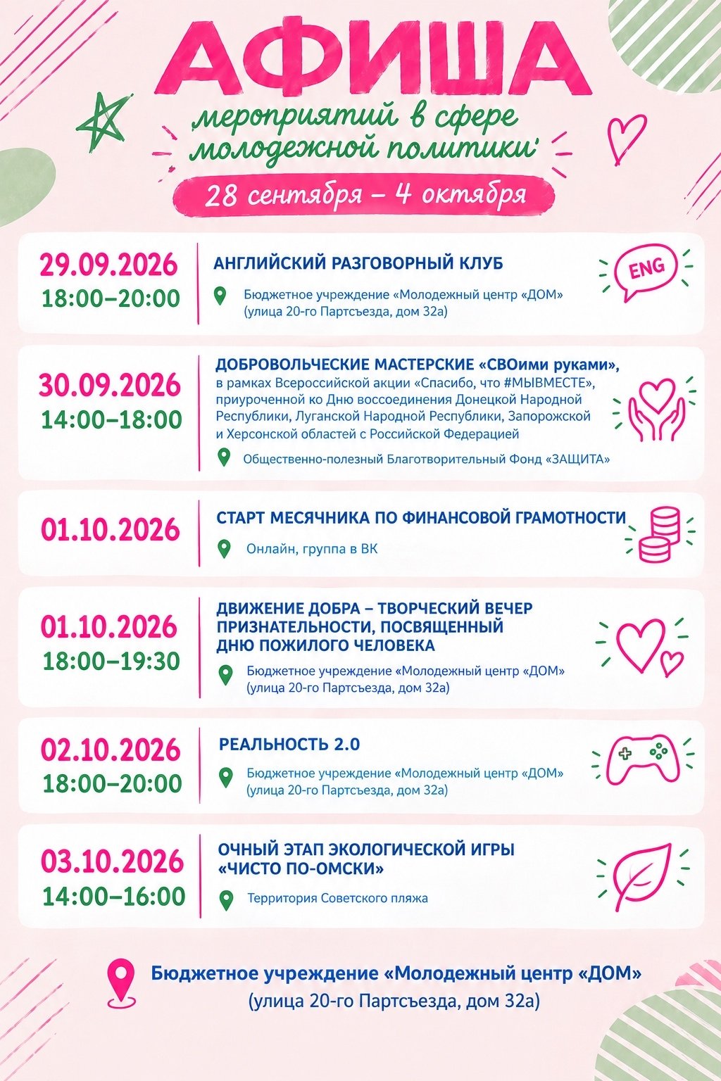 Реальность 2.0