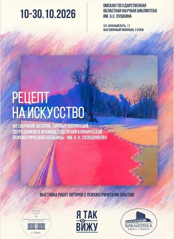Рецепт на искусство