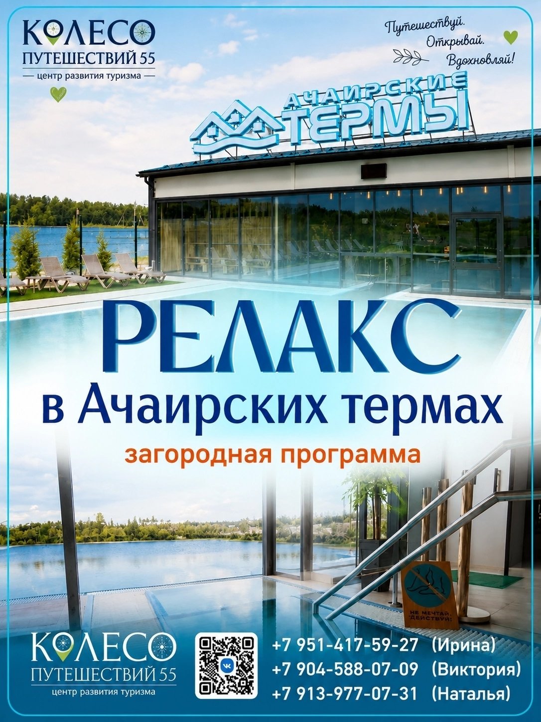 Релакс в Ачаирских термах