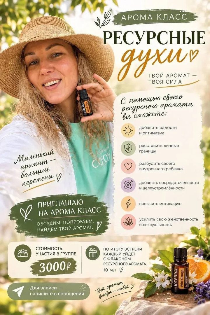 Ресурсные духи