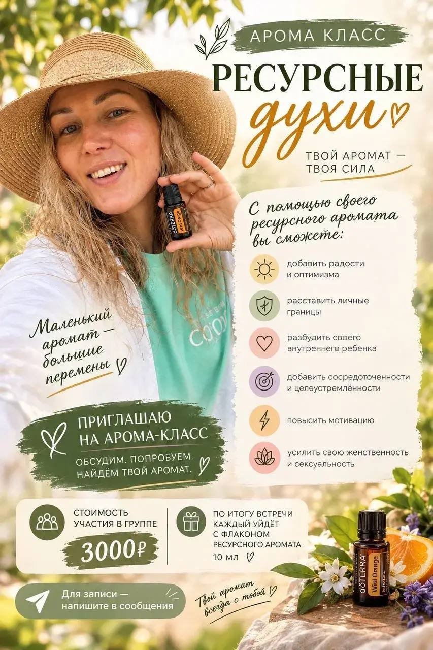 Ресурсные духи