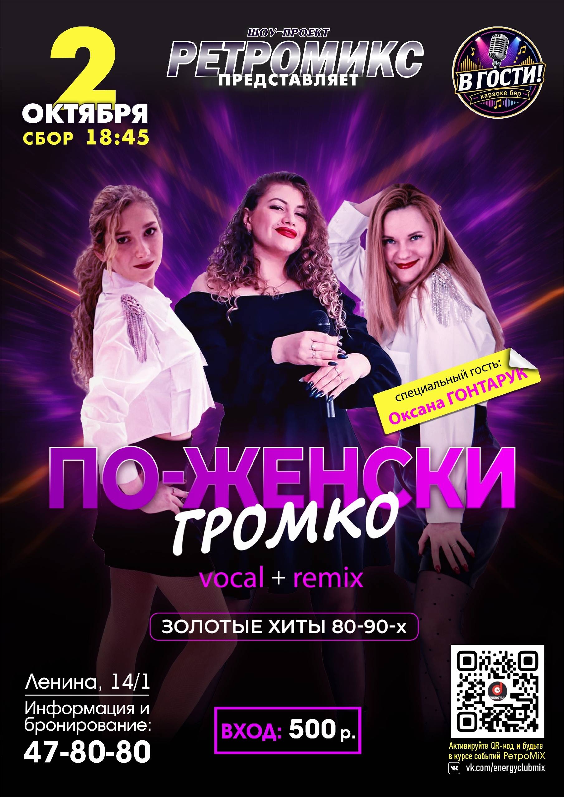 РетроМикс: По-женски громко