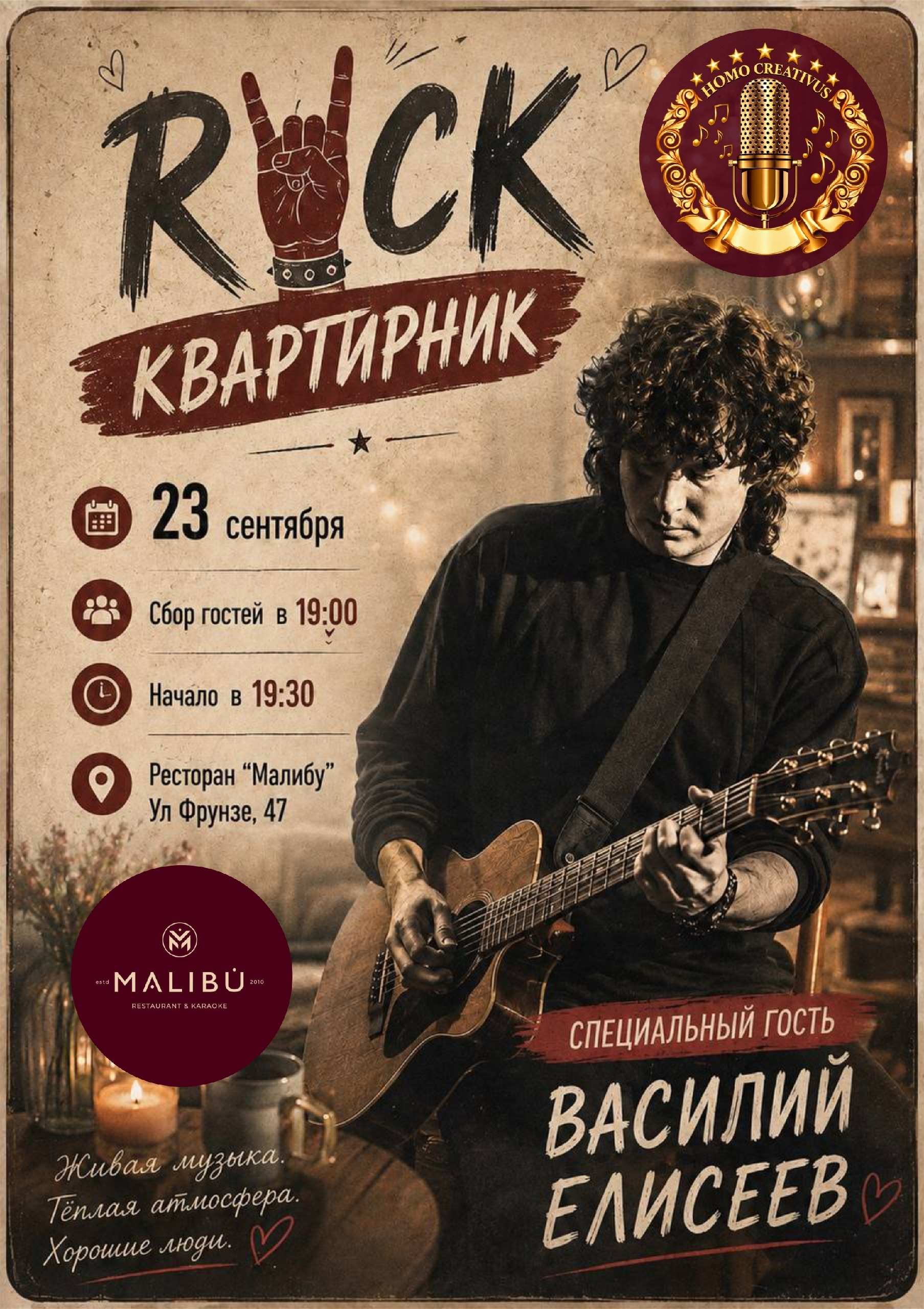Рок-квартирник: Перезагрузка