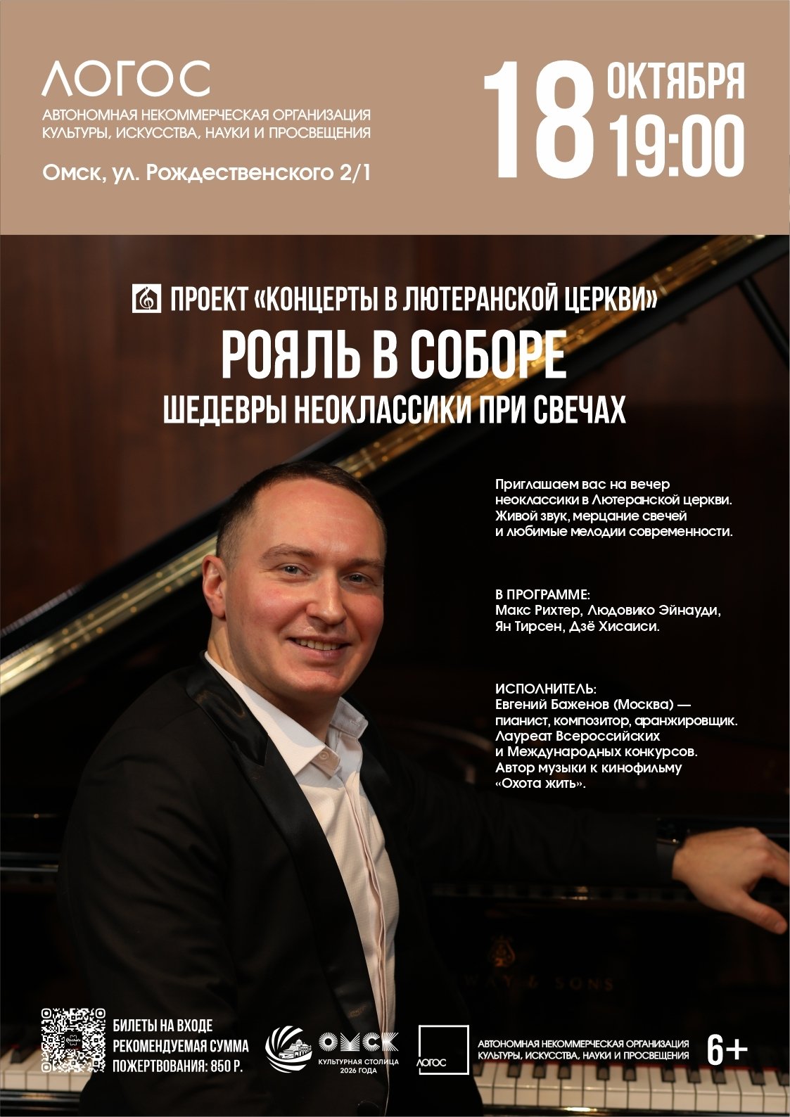 Рояль в соборе
