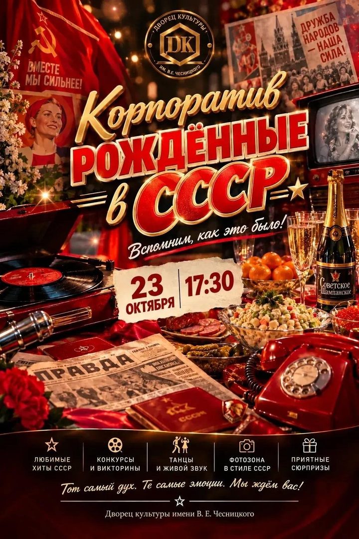 Рождённые в СССР