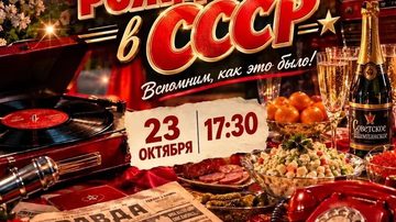Рождённые в СССР
