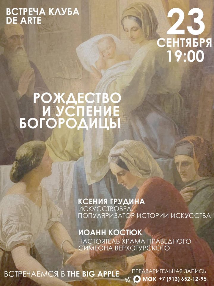 Рождество и Успение Богородицы
