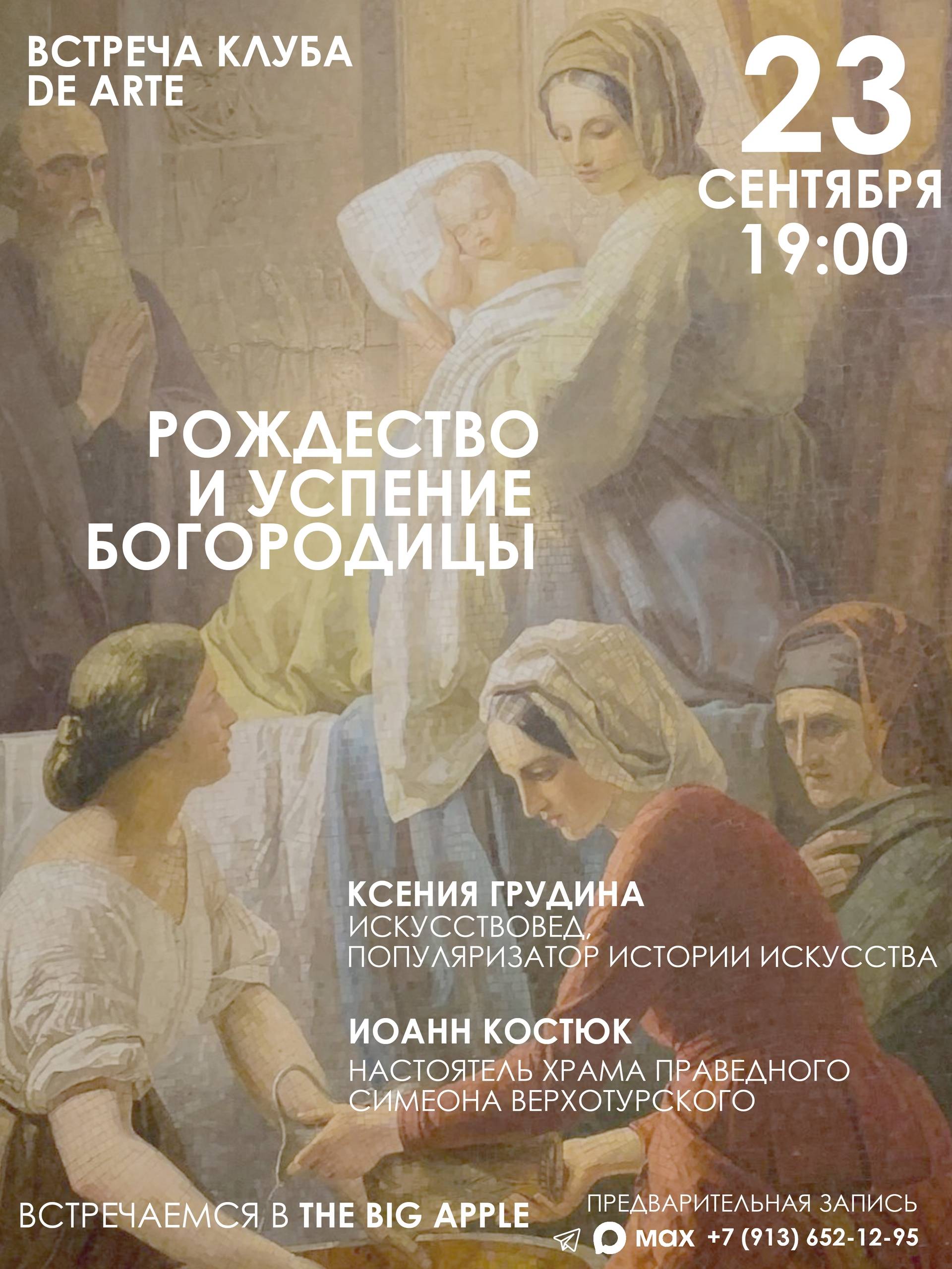 Рождество и Успение Богородицы