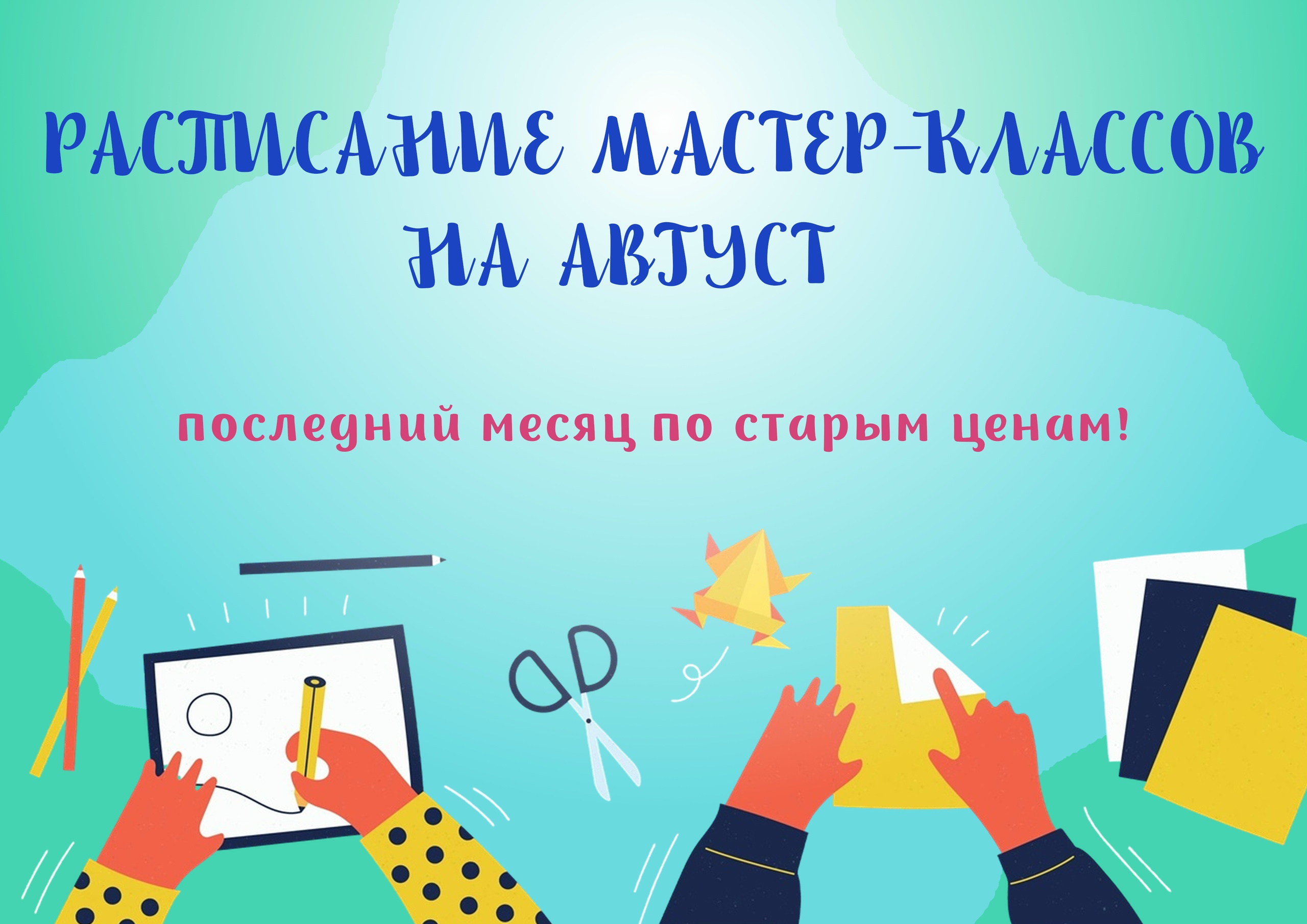 Рукописная мастерская