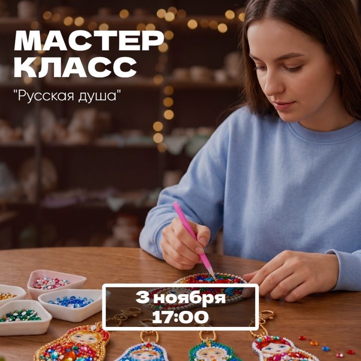 Русская душа