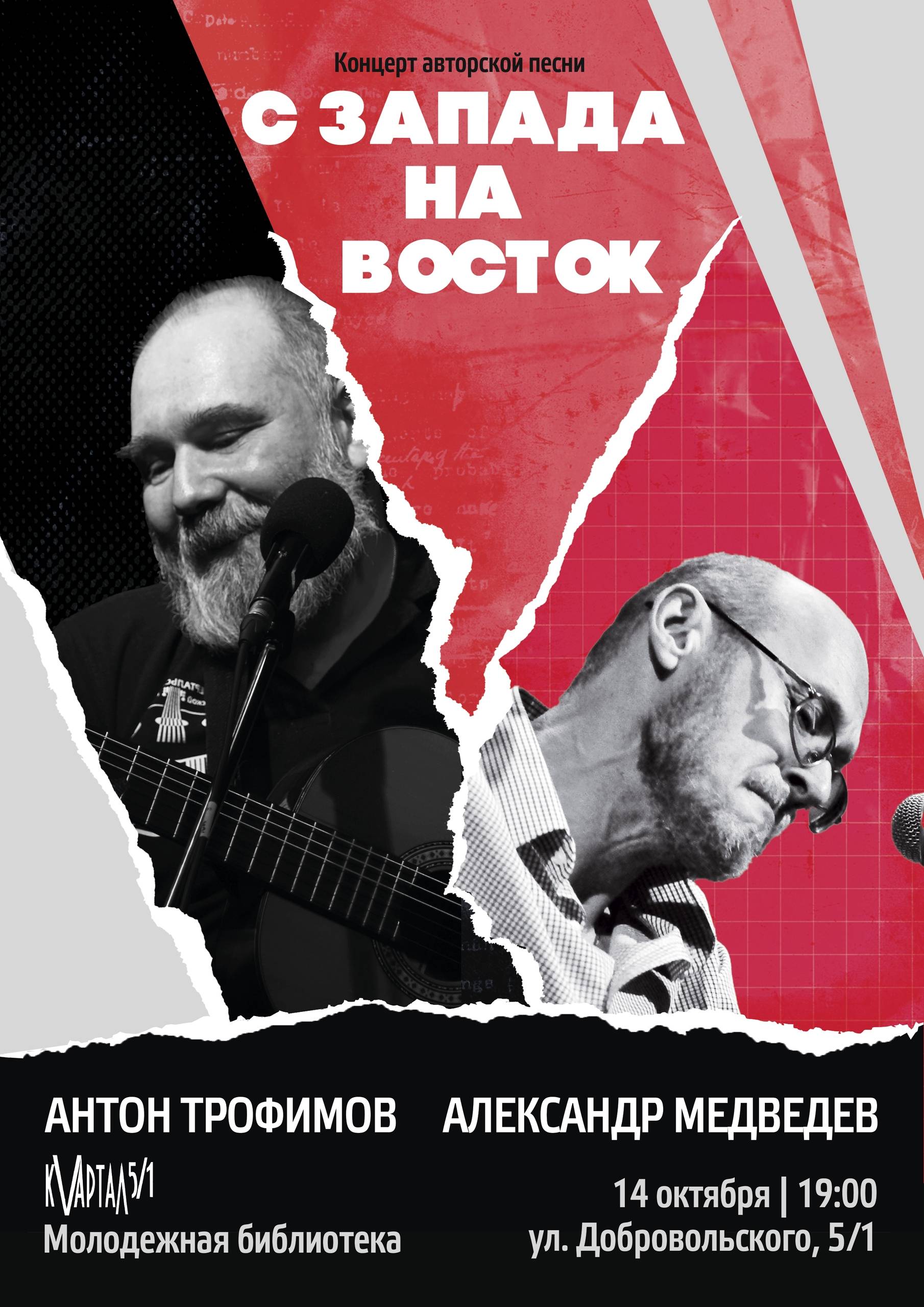 С запада на восток