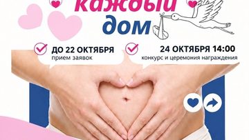 Счастье в каждый дом