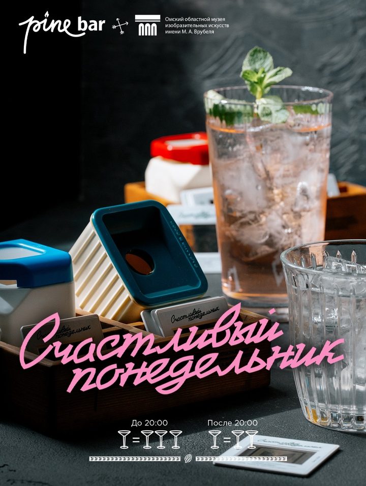 Счастливый понедельник