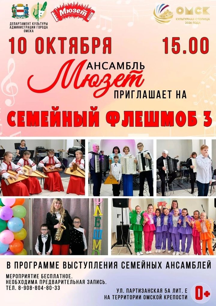 Семейный флешмоб 3