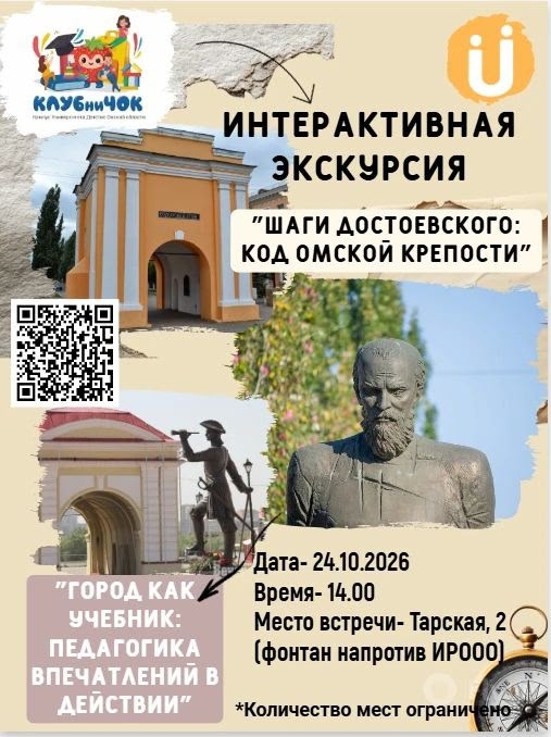 Шаги Достоевского: Код омской крепости
